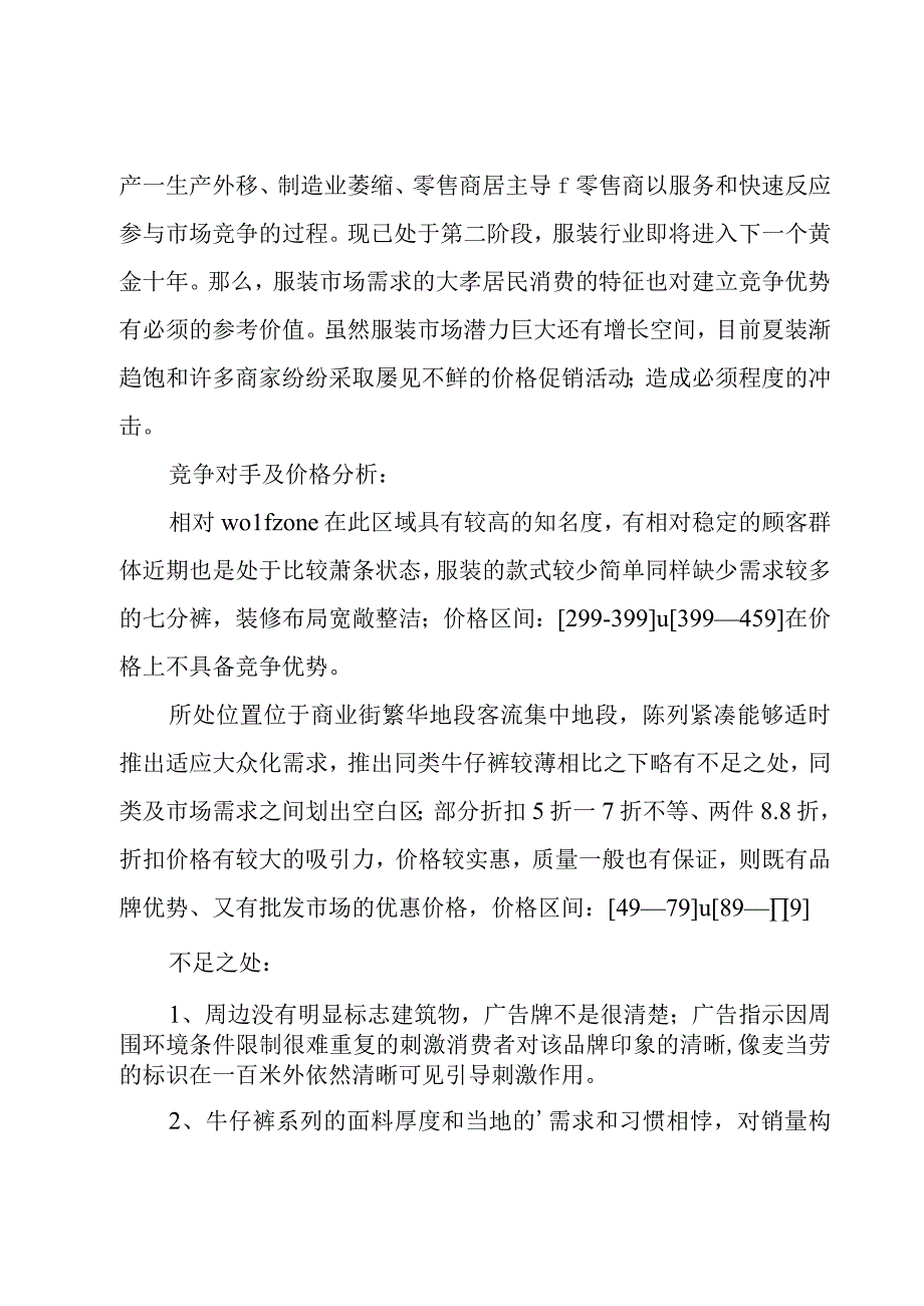 服装销售述职报告.docx_第3页