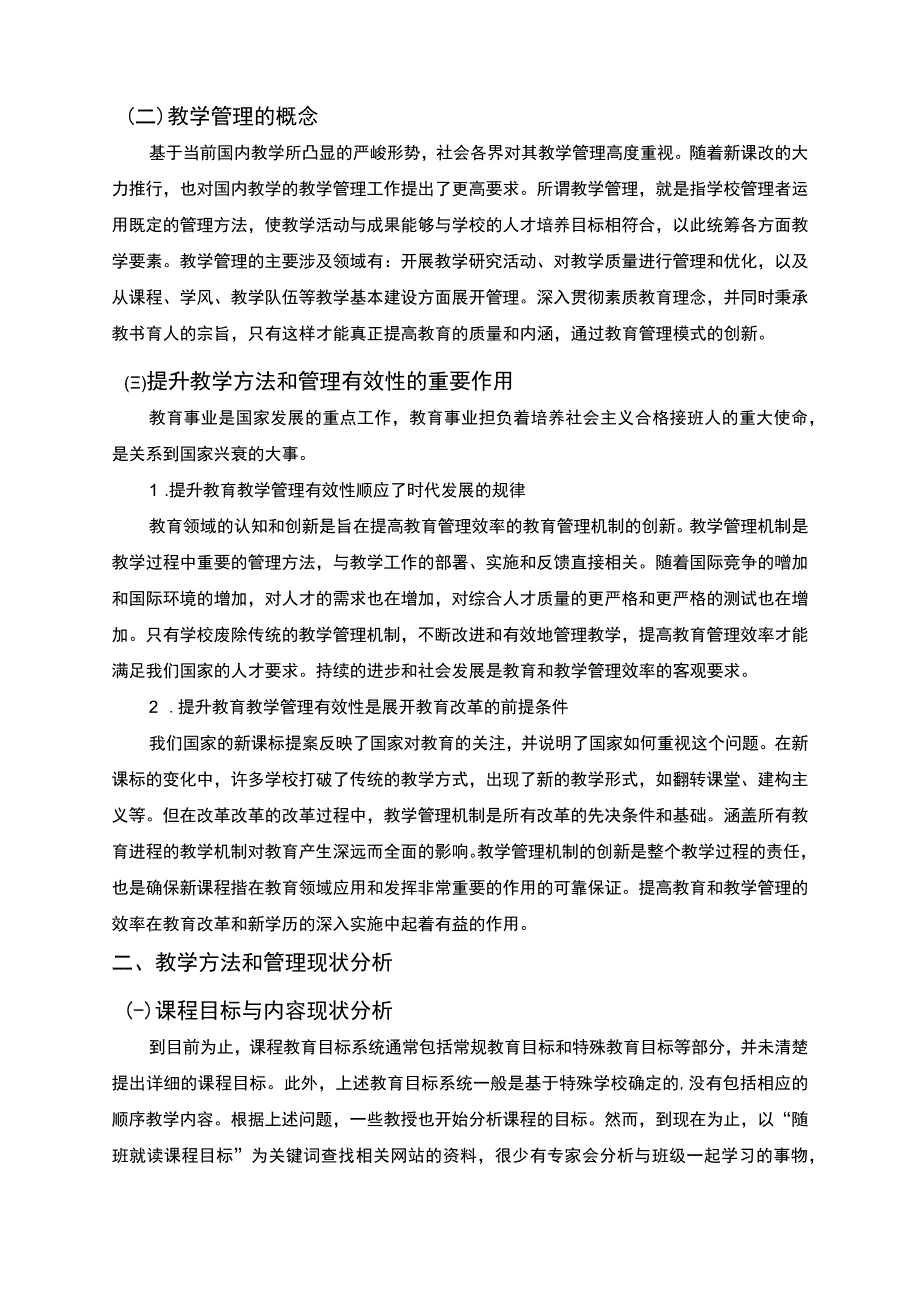 教学方法研究论文.docx_第2页