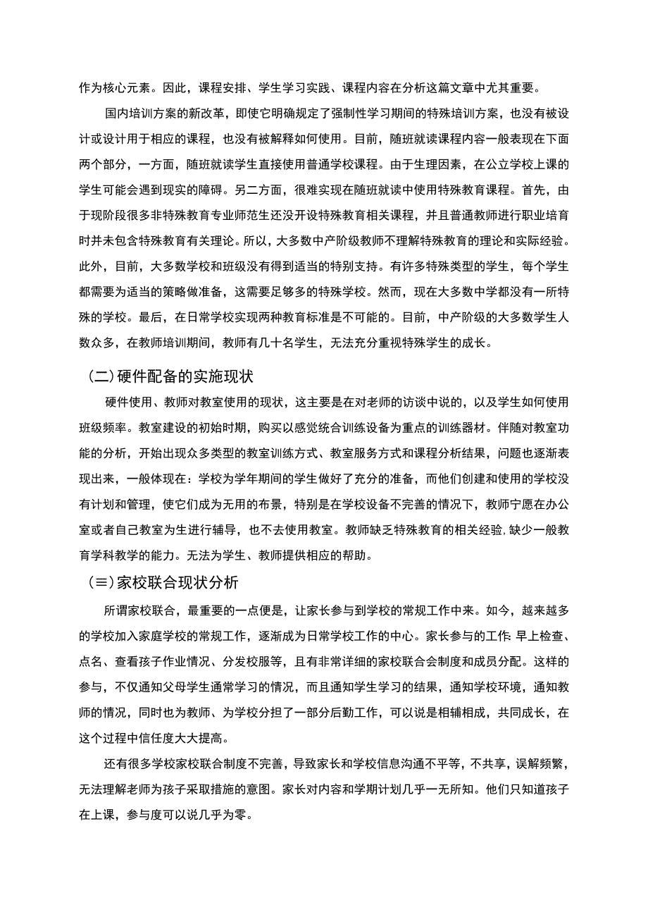 教学方法研究论文.docx_第3页