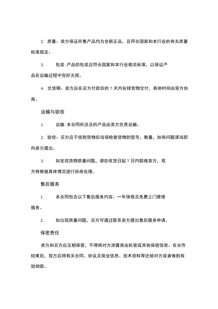 家用电器购销合同.docx_第2页