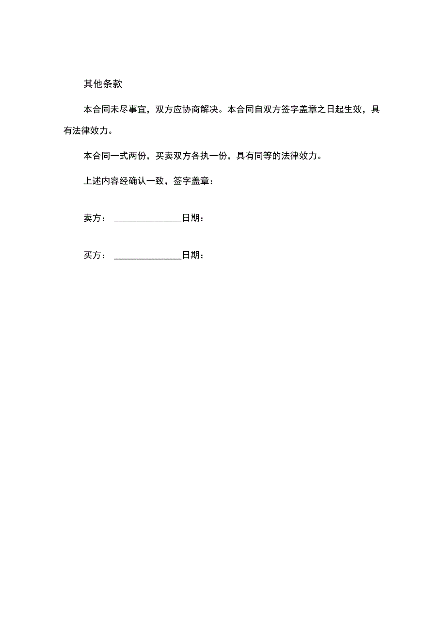 家用电器购销合同.docx_第3页