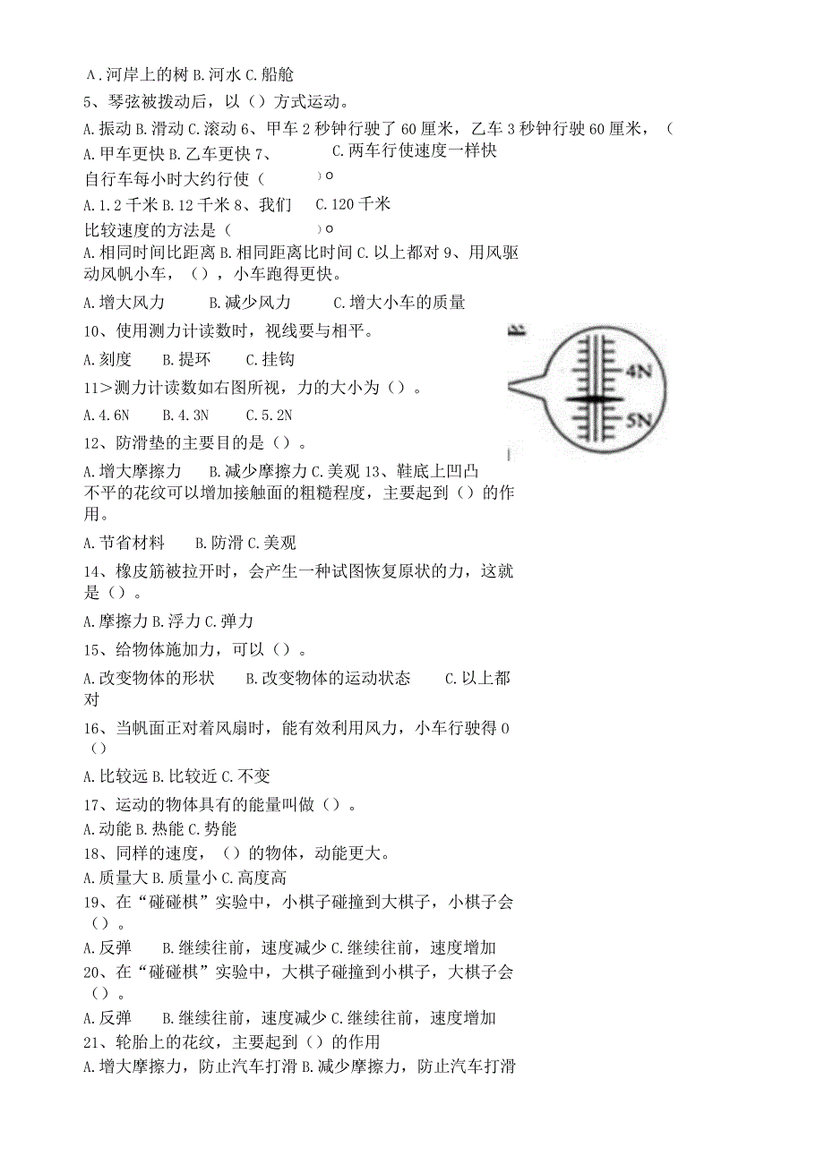 第三单元运动与力复习试卷含答案粤教版.docx_第2页