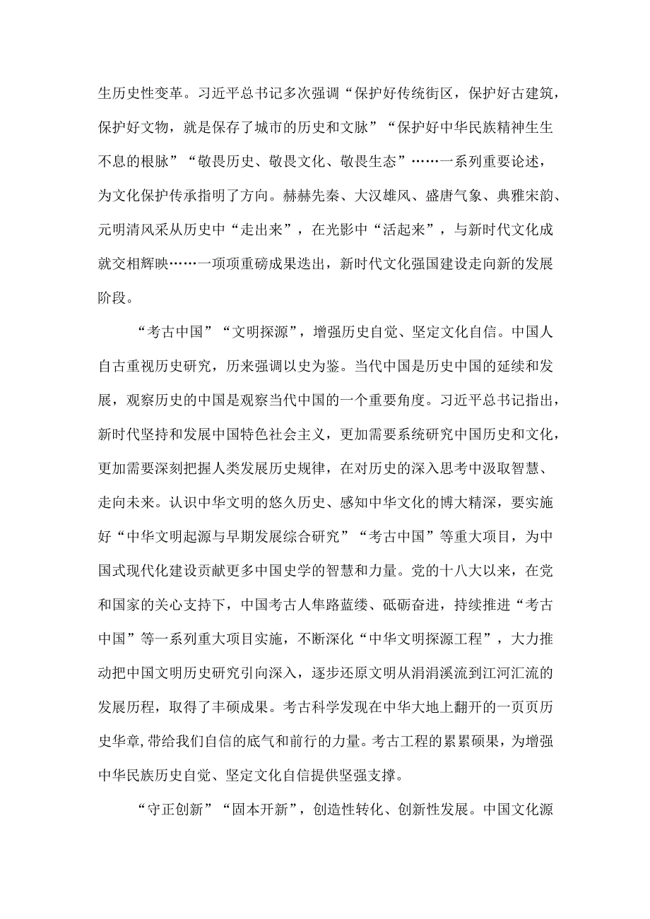 学习考察一院一馆重要讲话心得体会.docx_第2页