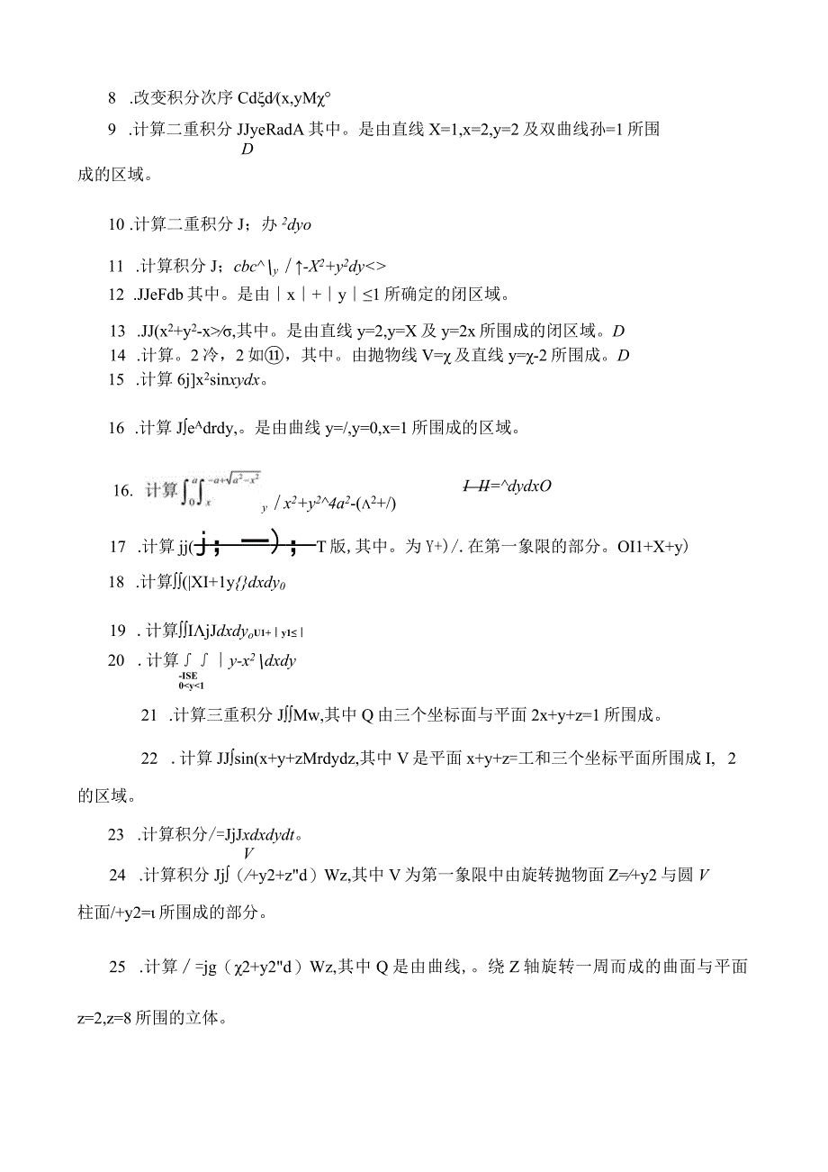 完整版重积分习题及答案.docx_第3页