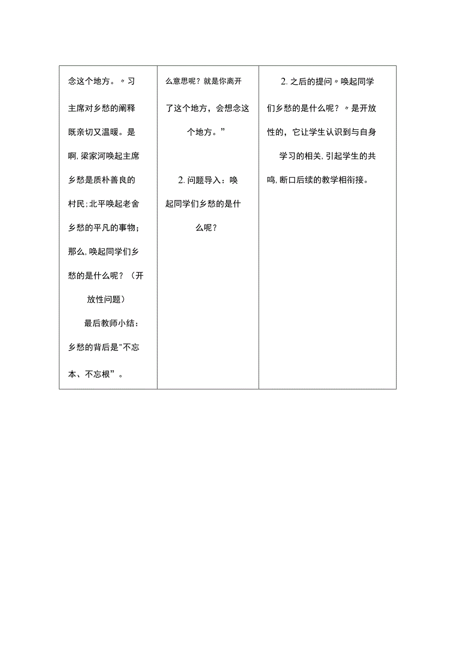 精品A5技术支持的《想北平》课堂导入设计表格版.docx_第2页