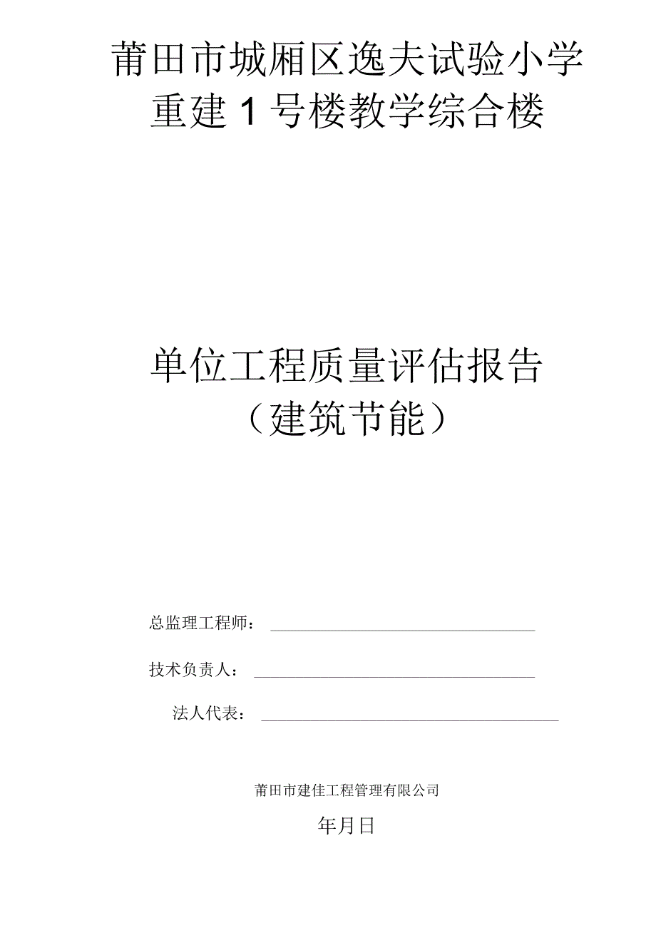 监理节能评估报告.docx_第1页