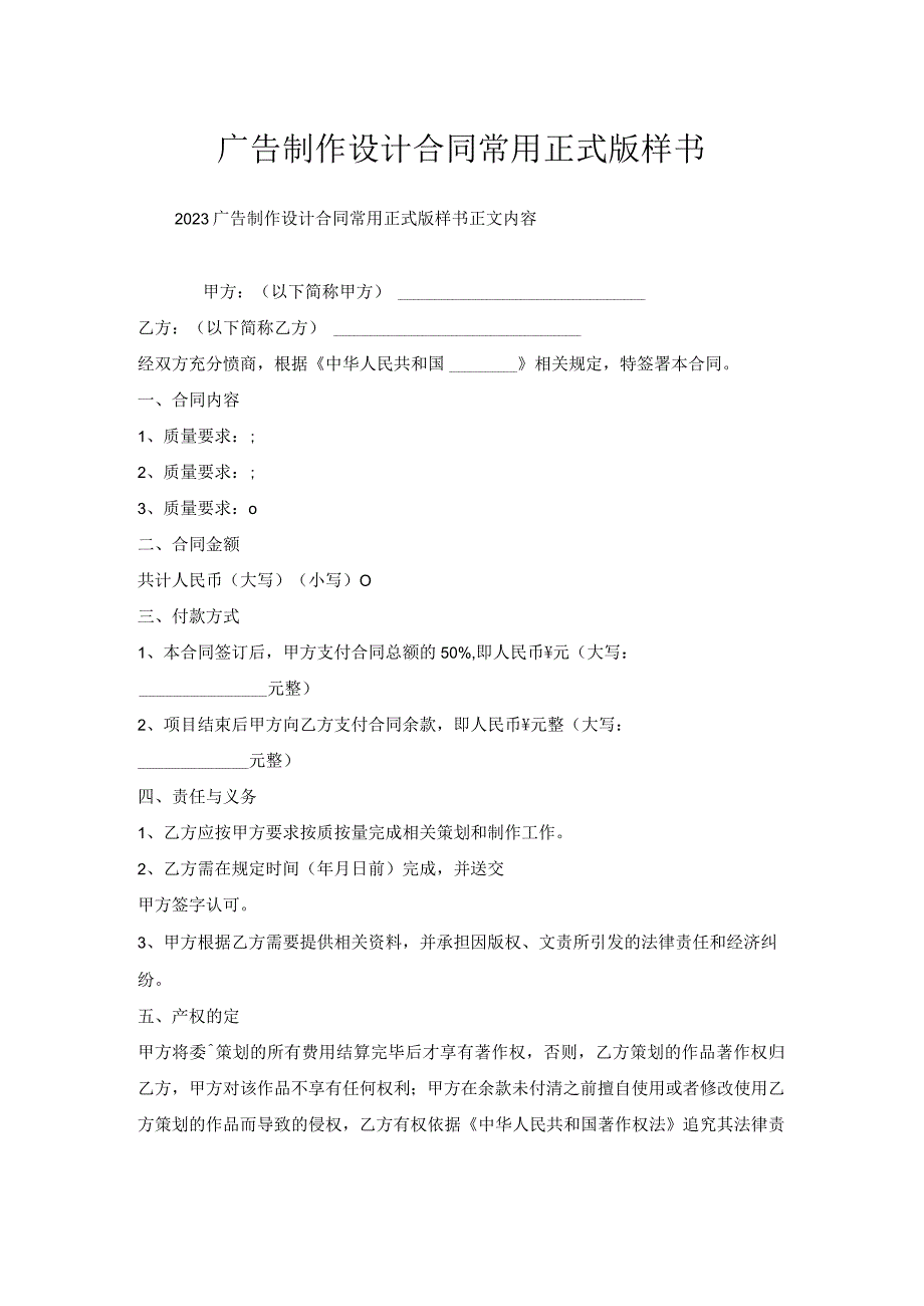 广告制作设计合同常用正式版样书.docx_第1页