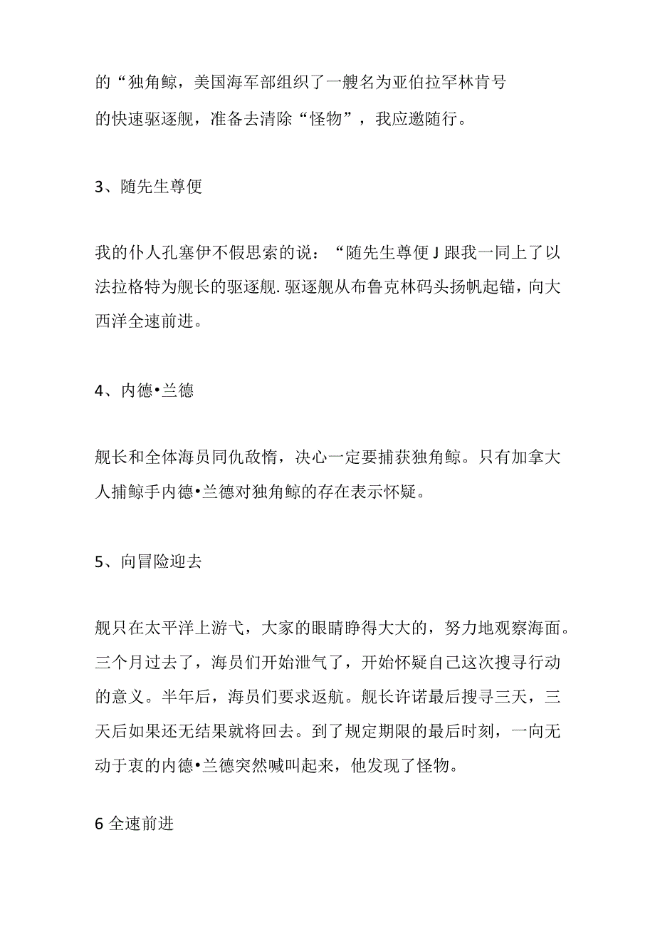 海底两万里四单元到八单元每一章节的主要内容.docx_第2页