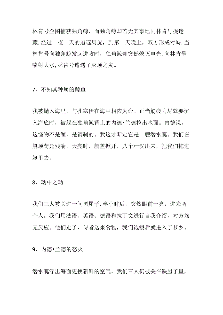 海底两万里四单元到八单元每一章节的主要内容.docx_第3页