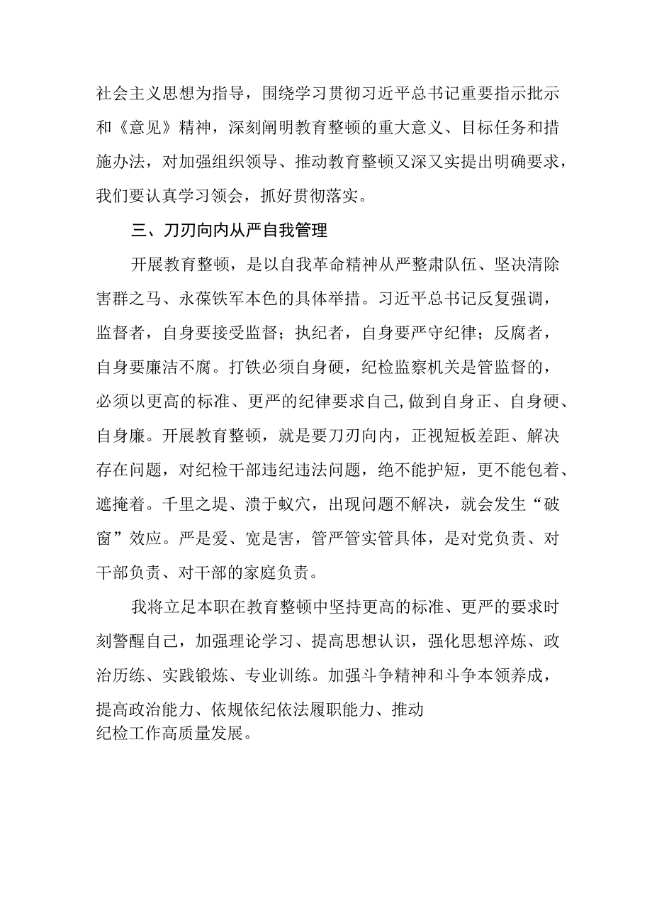 开展纪检队伍教育整顿专题学习读书报告心得体会通用精选8篇.docx_第3页