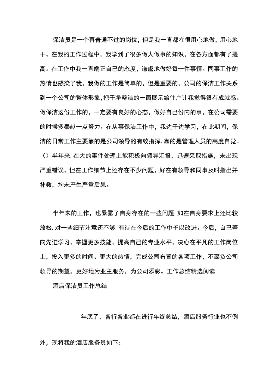 最新文档保洁员工作总结.docx_第2页