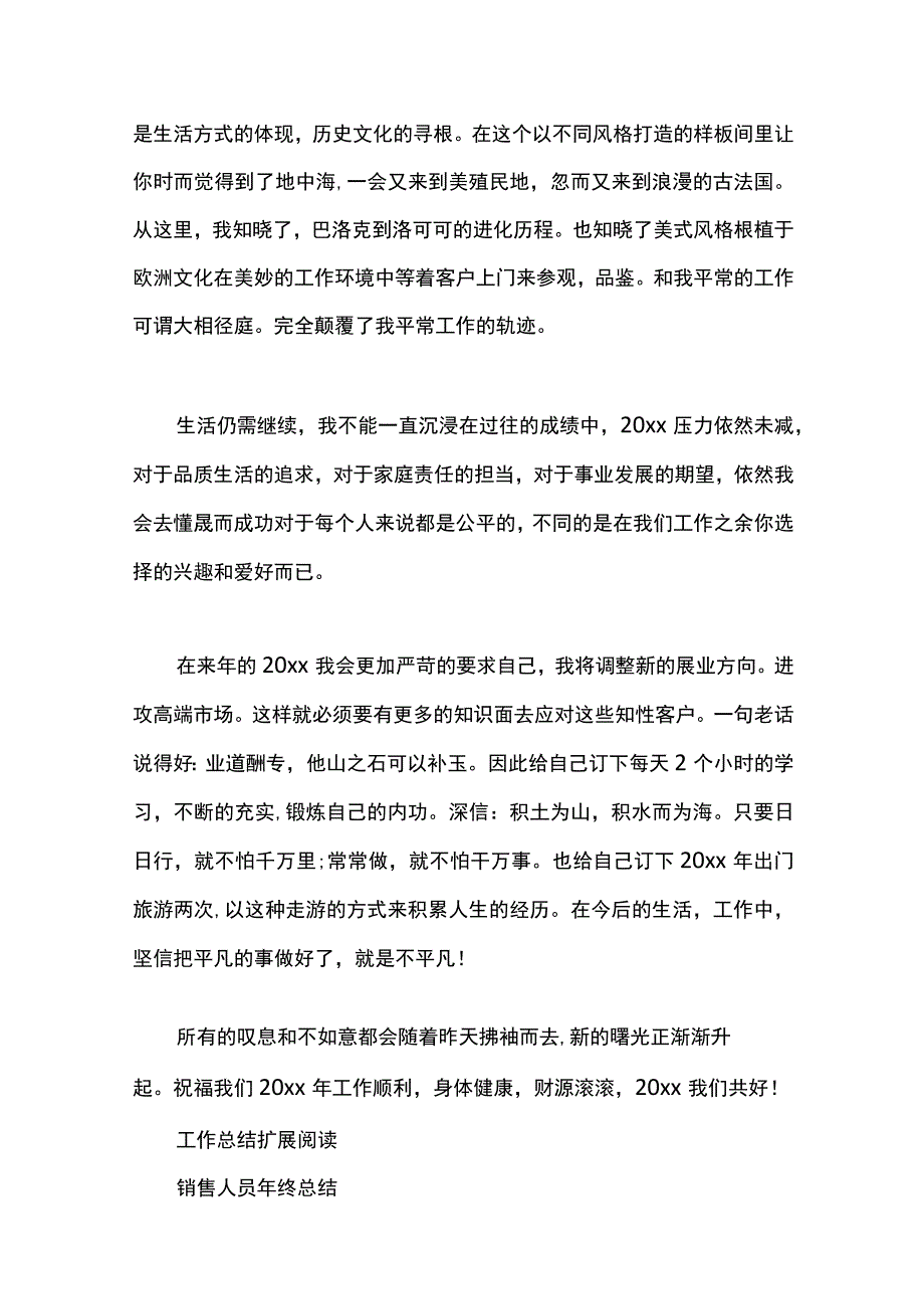 最新文档保险销售人员年终自我总结.docx_第2页