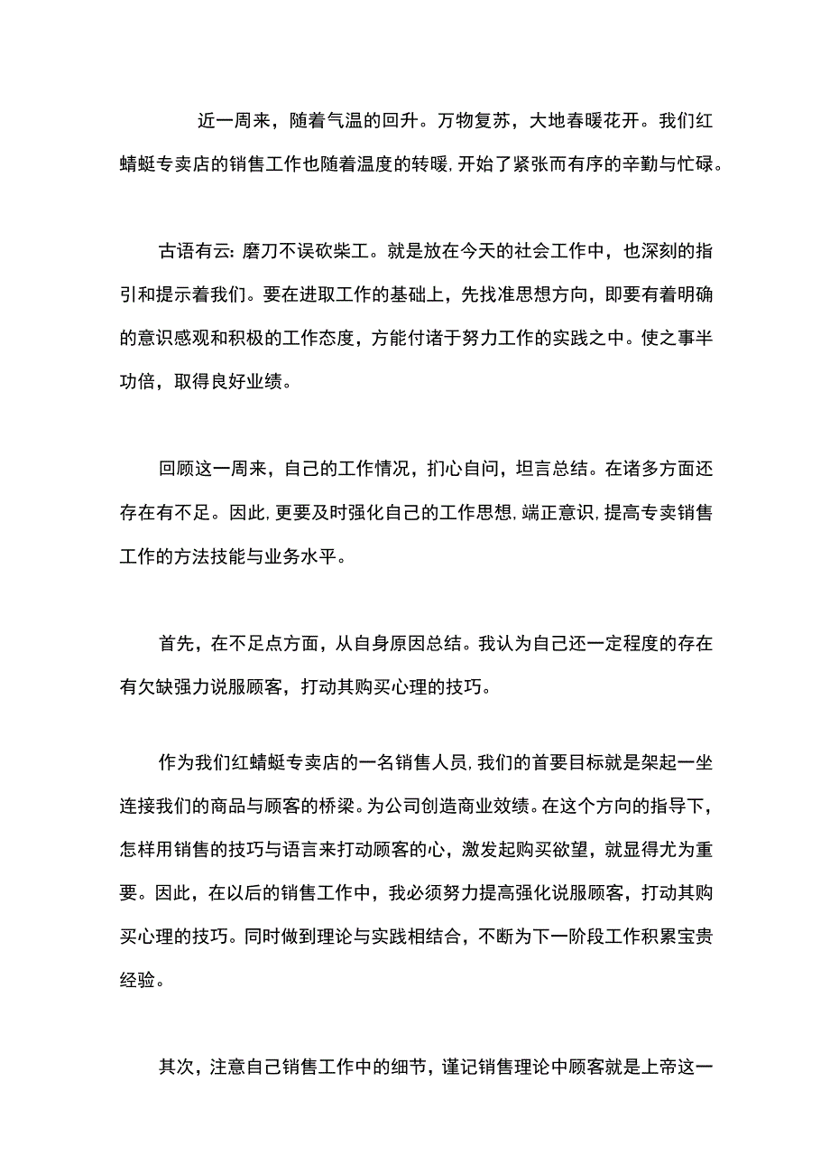 最新文档保险销售人员年终自我总结.docx_第3页