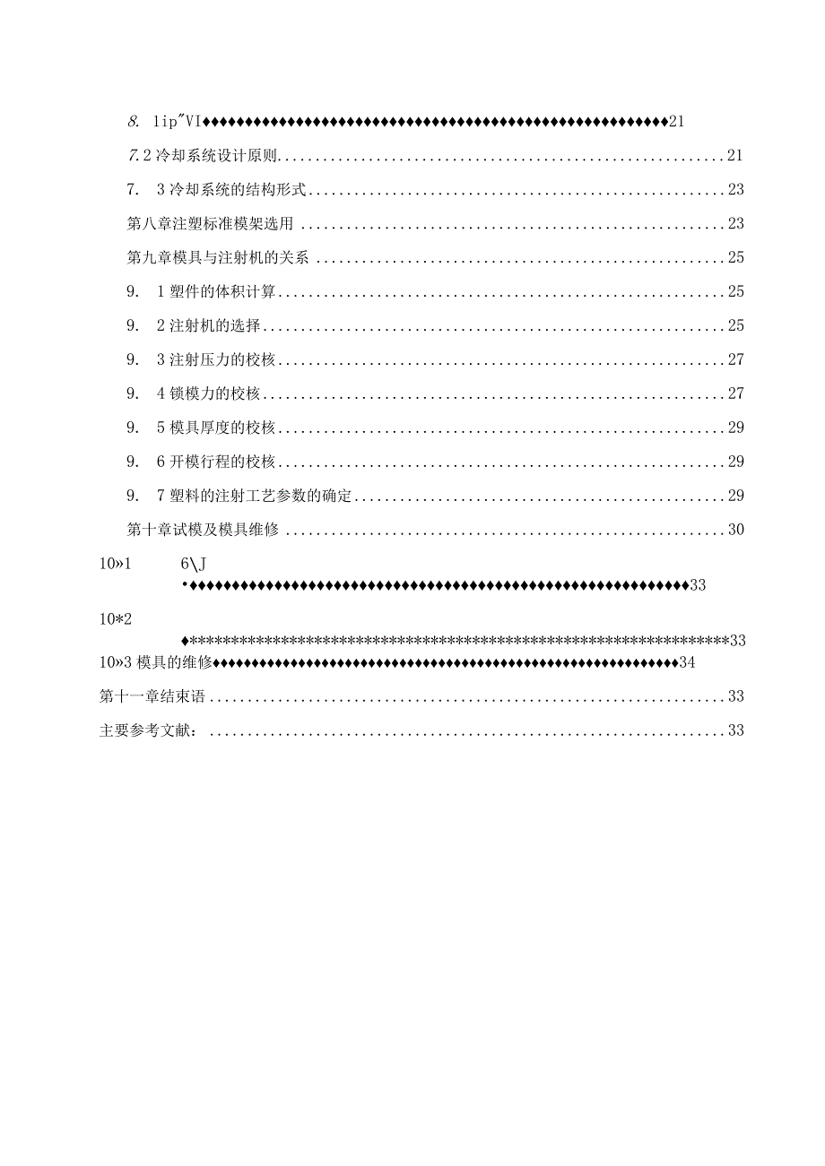 毕业设计论文电源插座外壳塑胶模具设计排插面壳.docx_第3页