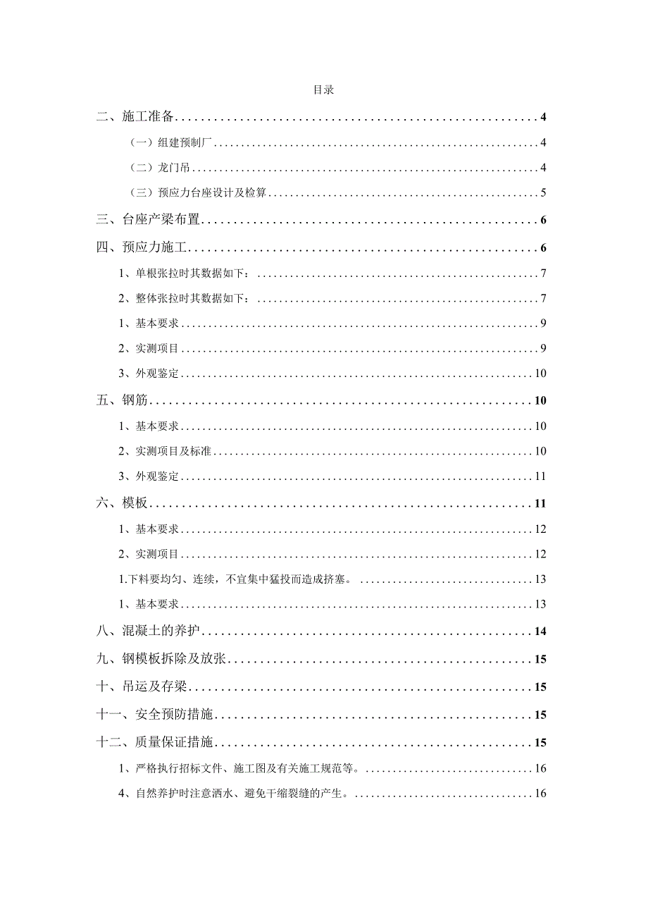 某预制板梁厂施工方案.docx_第2页