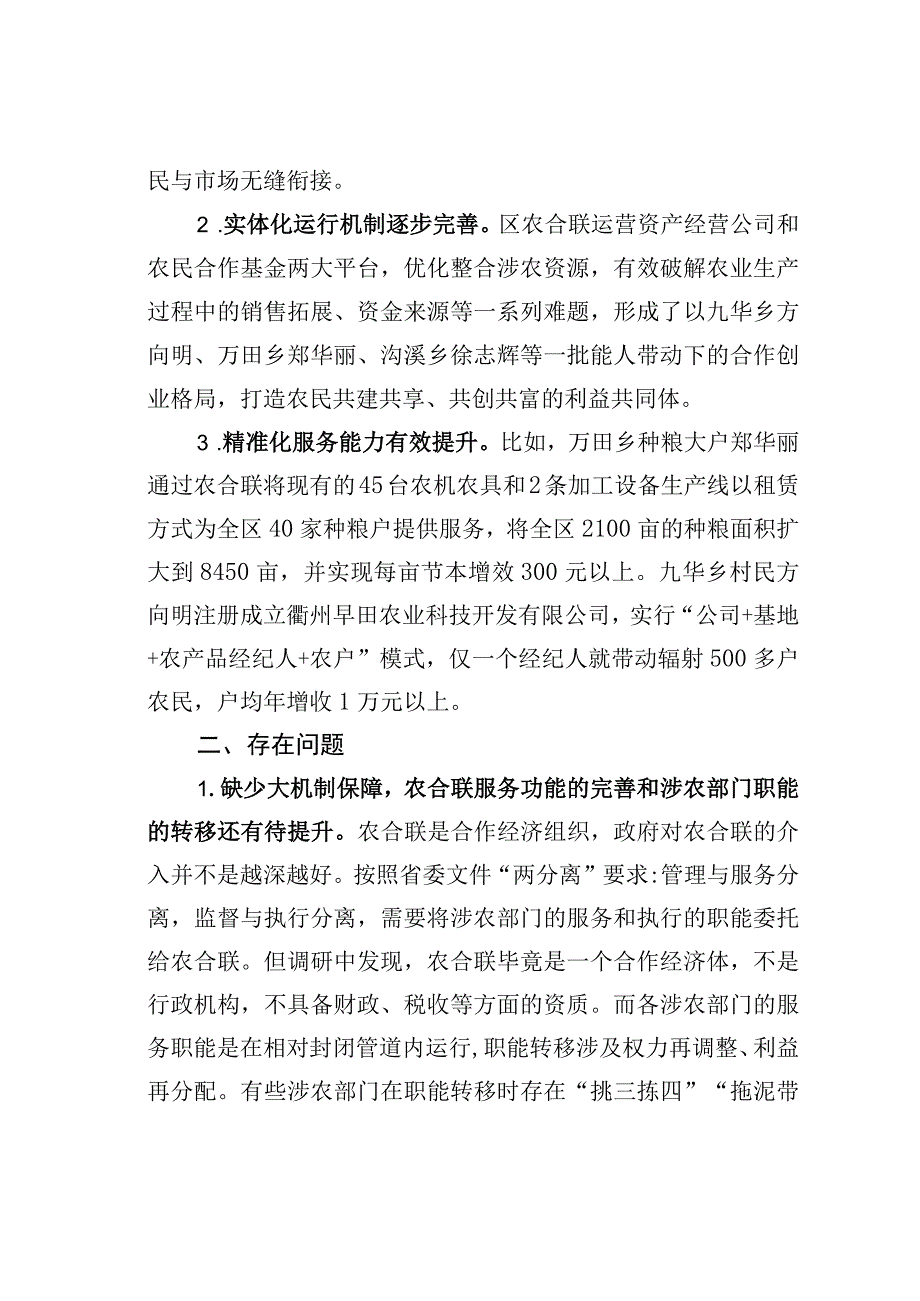 某某区三位一体改革的调研报告：撬动乡村振兴的有力支点.docx_第2页