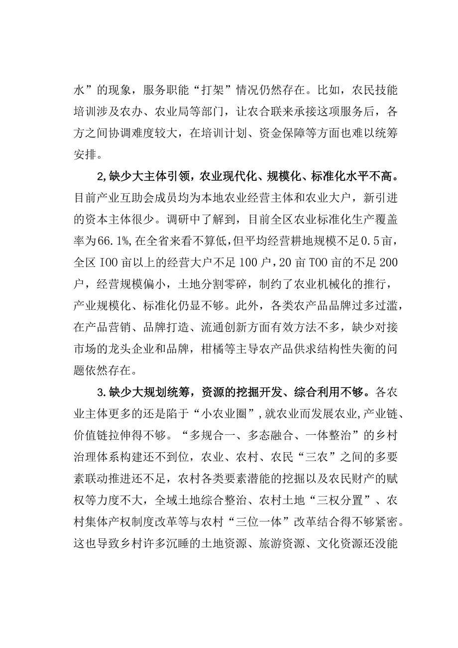 某某区三位一体改革的调研报告：撬动乡村振兴的有力支点.docx_第3页