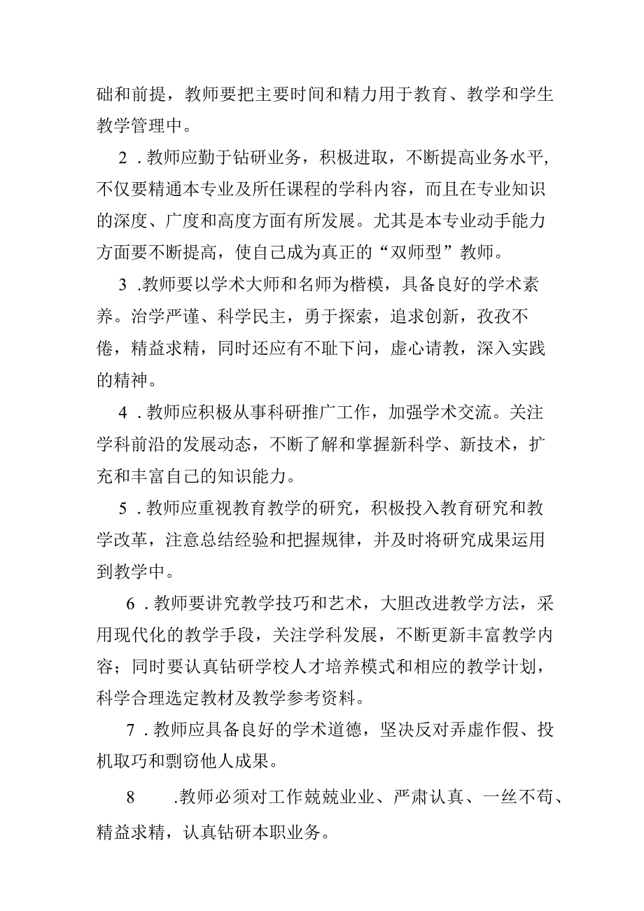 小学师德师风宣传教育制度.docx_第2页