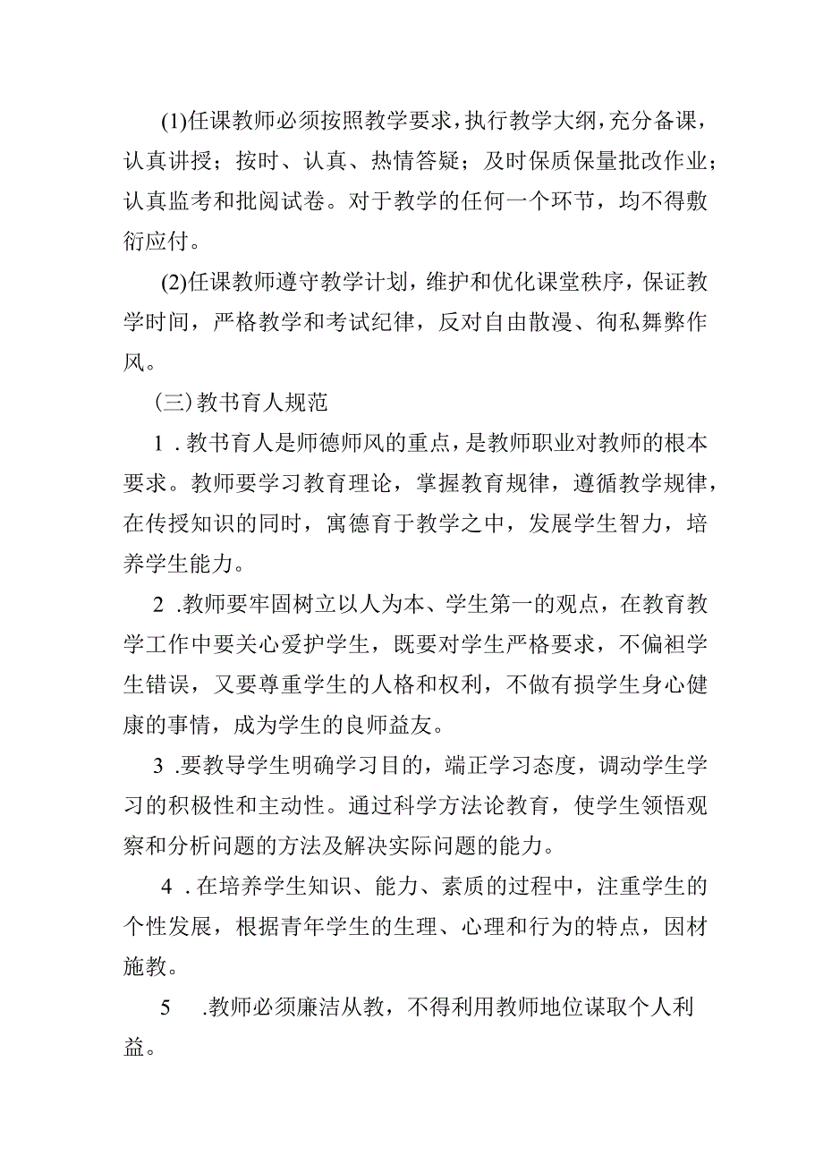 小学师德师风宣传教育制度.docx_第3页