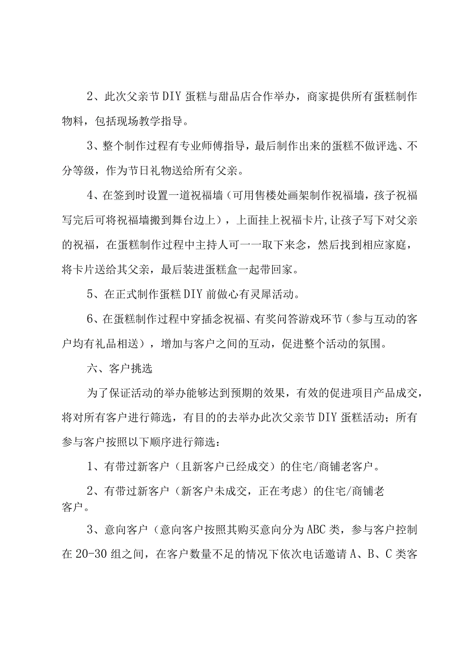 父亲节策划方案优秀5篇.docx_第2页