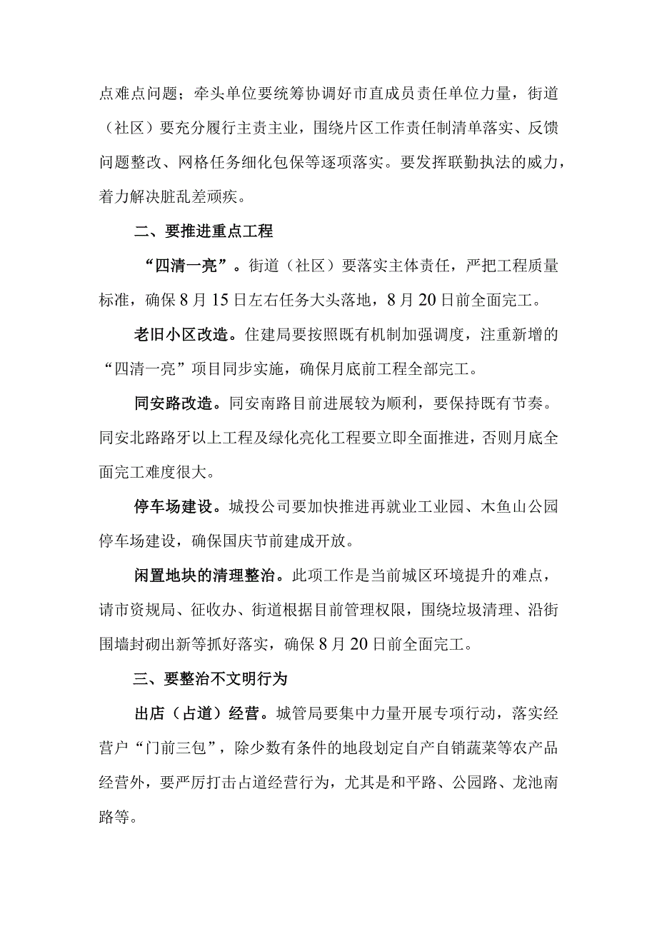 在市委常委扩大会议上的汇报模板.docx_第2页