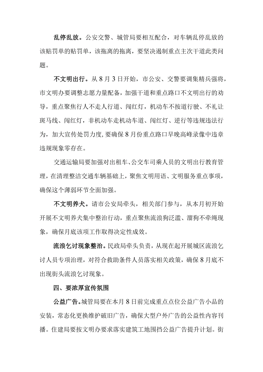 在市委常委扩大会议上的汇报模板.docx_第3页