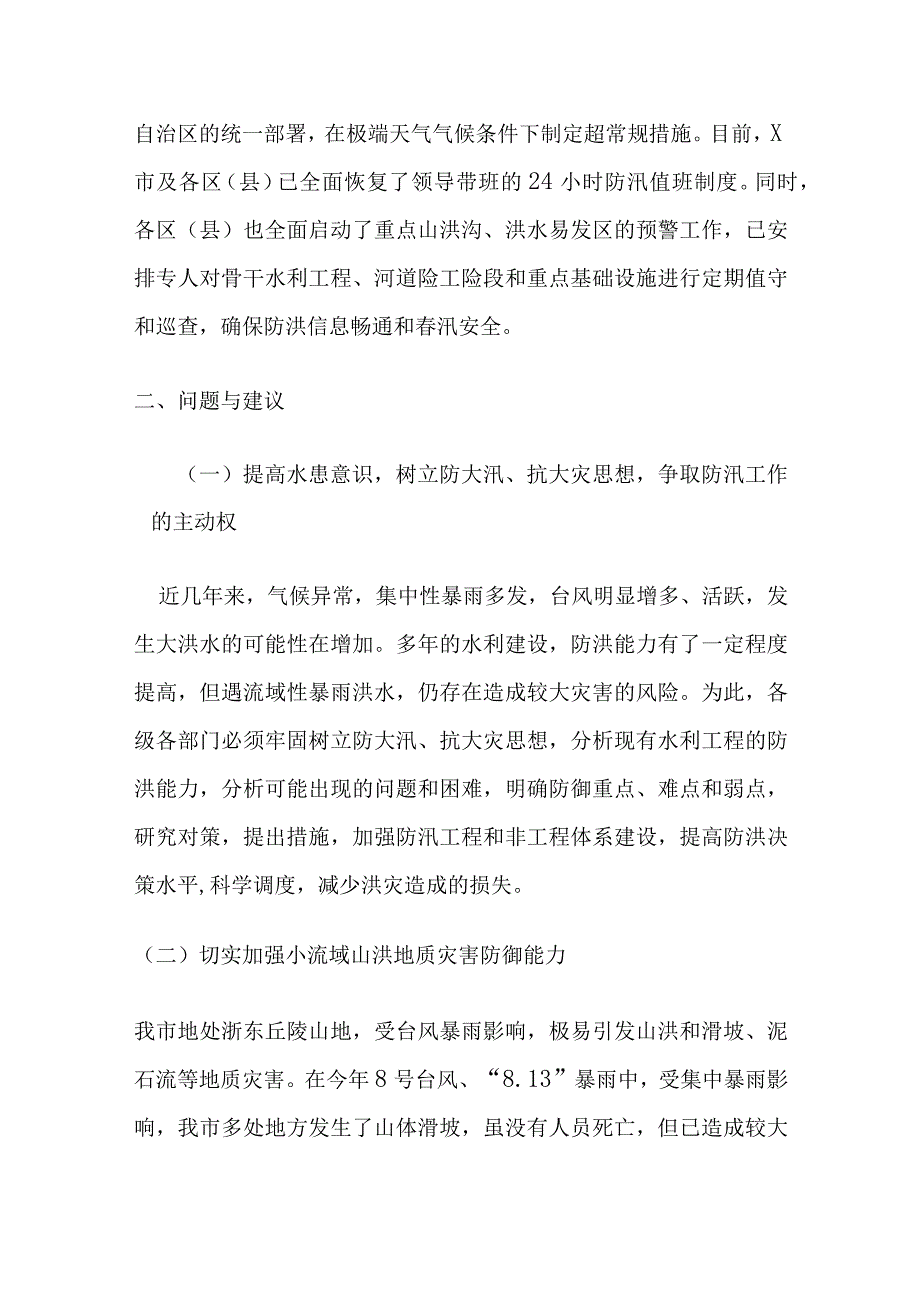 某市防汛工作情况的汇报.docx_第3页