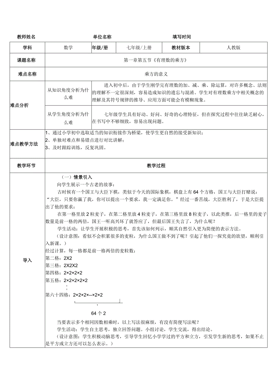 教案有理数的乘方_002.docx_第1页