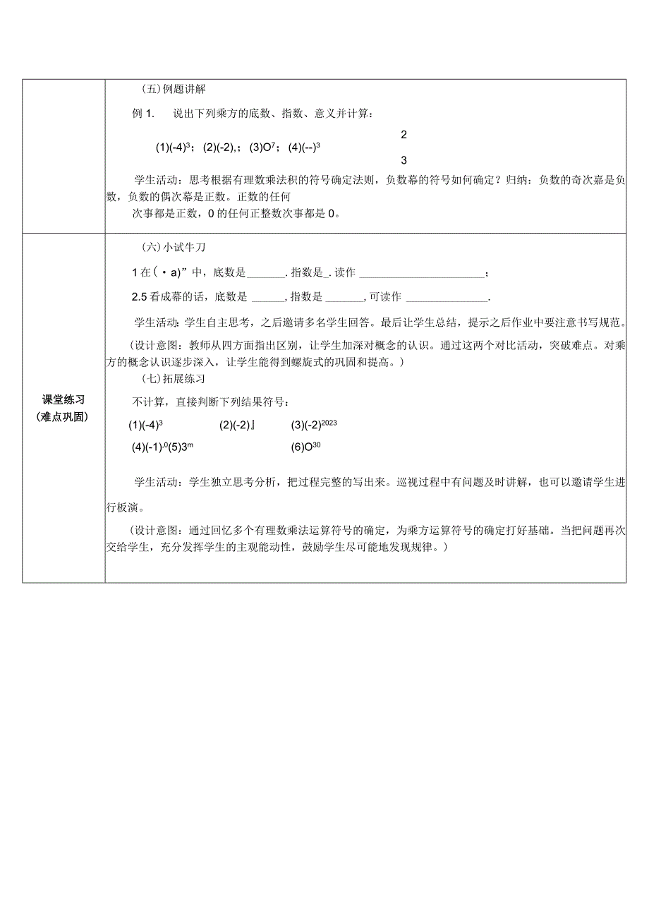 教案有理数的乘方_002.docx_第3页