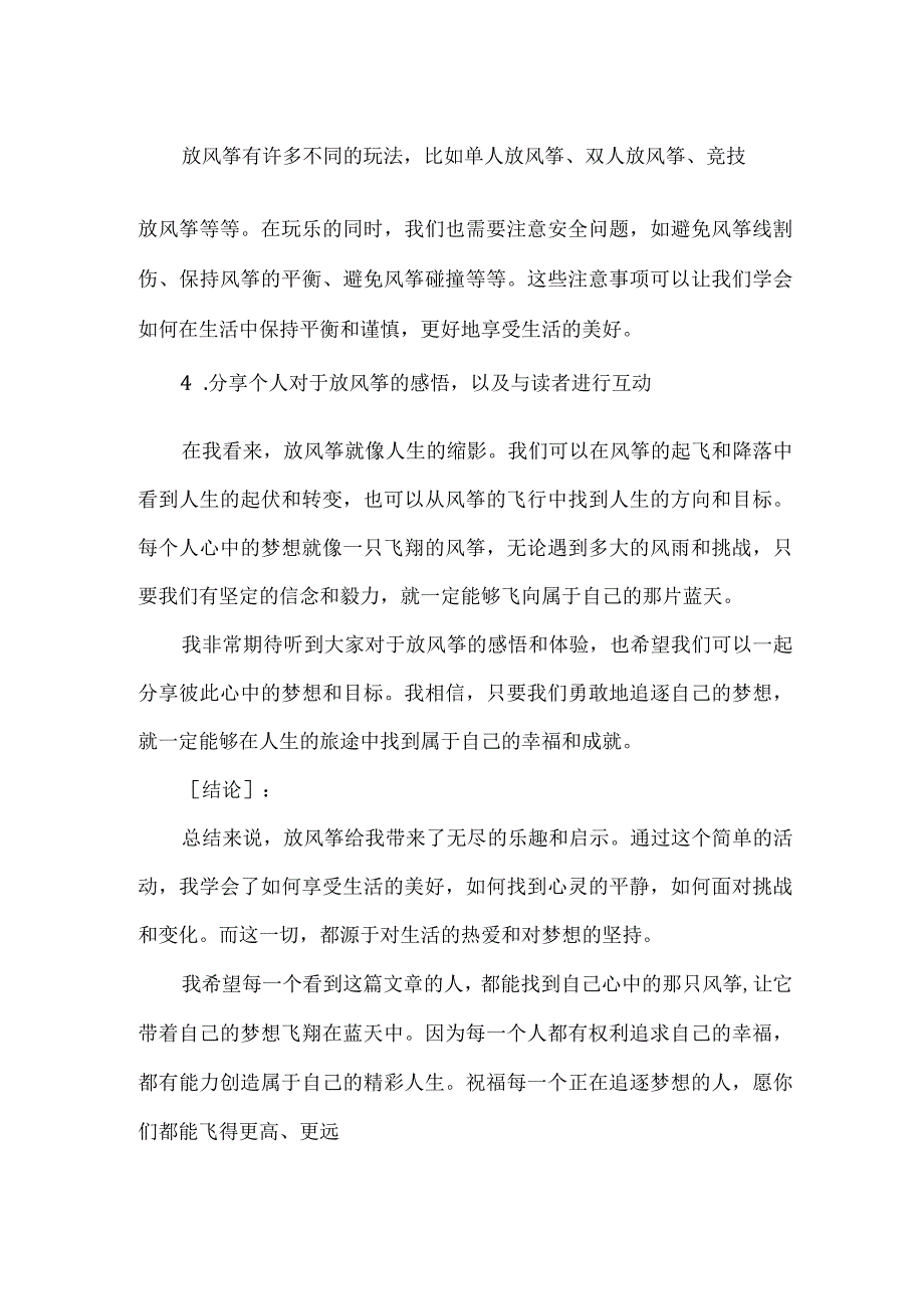 放风筝的范文900字.docx_第2页