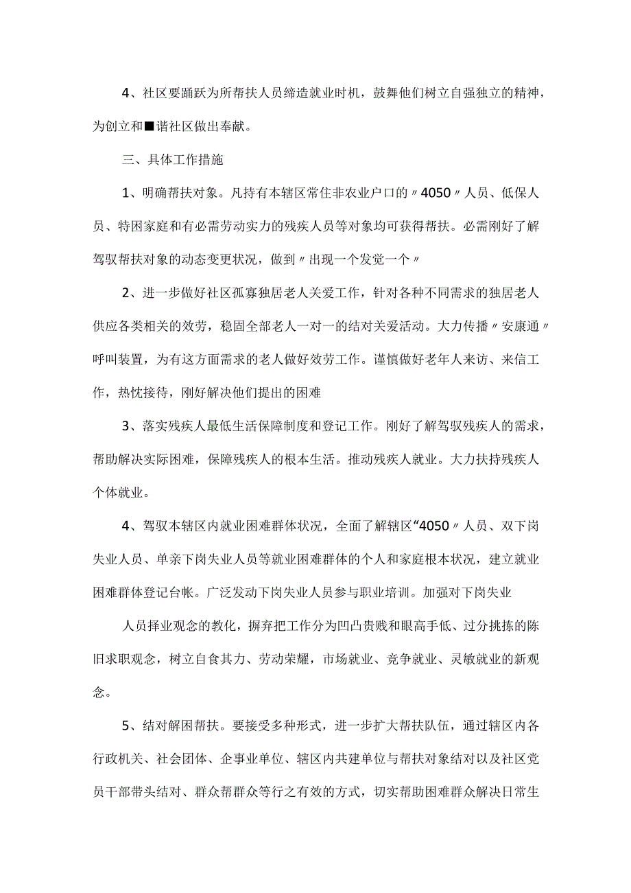 社区公益帮扶活动方案.docx_第2页