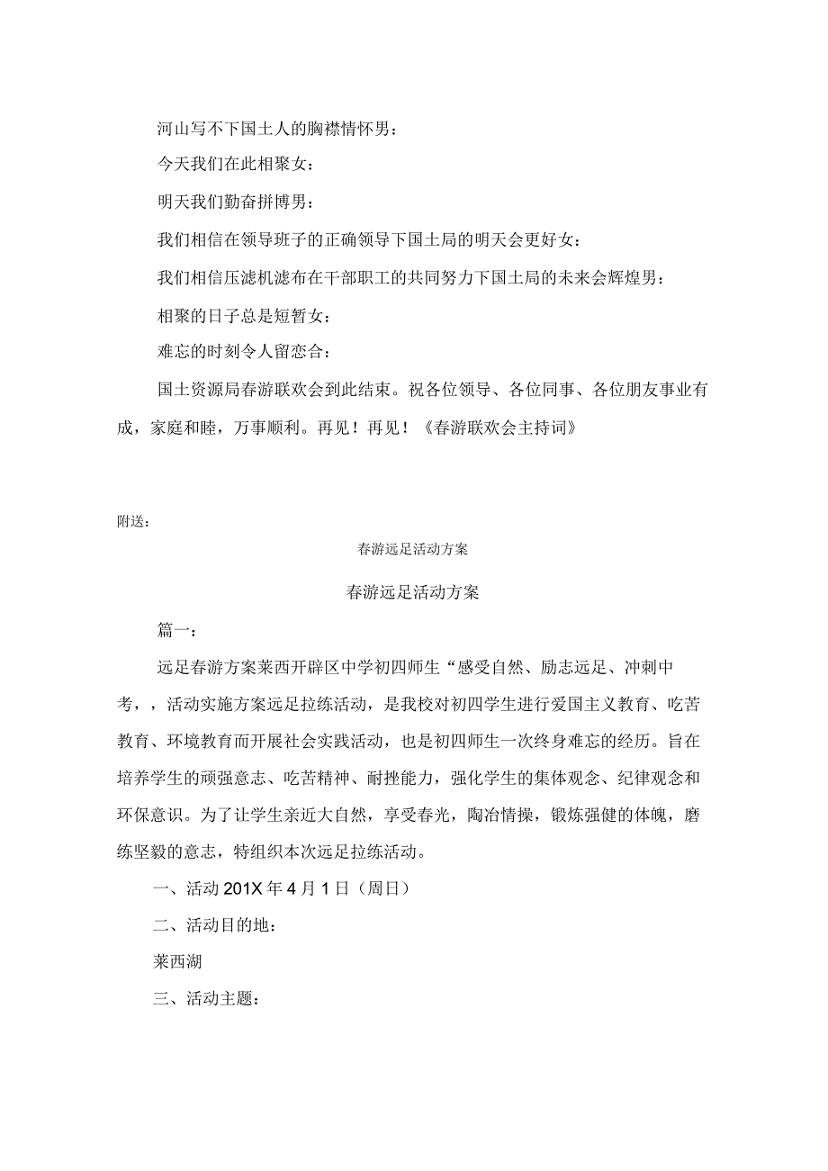 春游联欢会主持词.docx_第2页