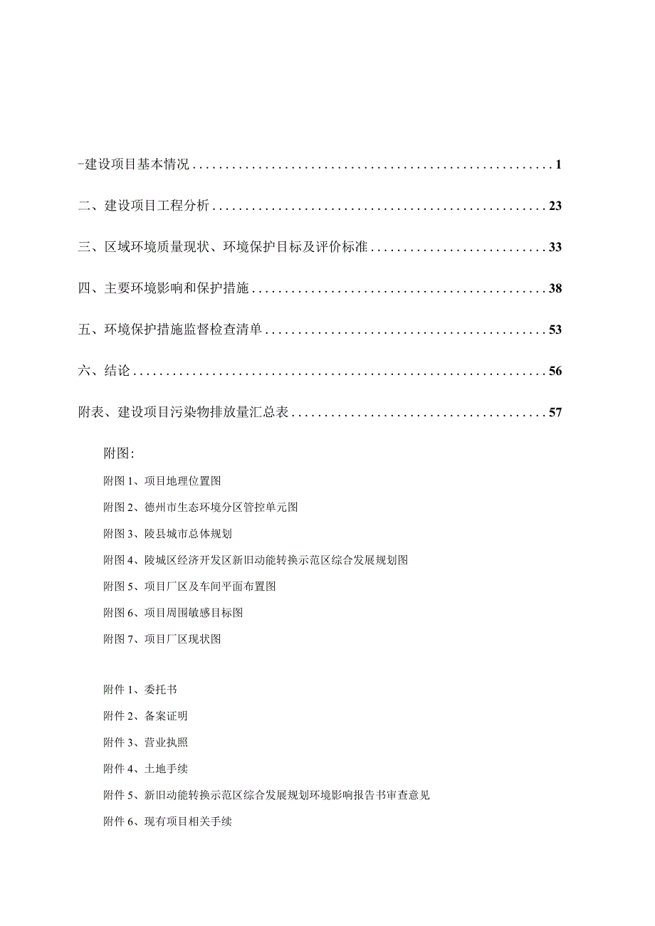 年产10000吨包膜尿素项目 环评报告表.docx_第1页