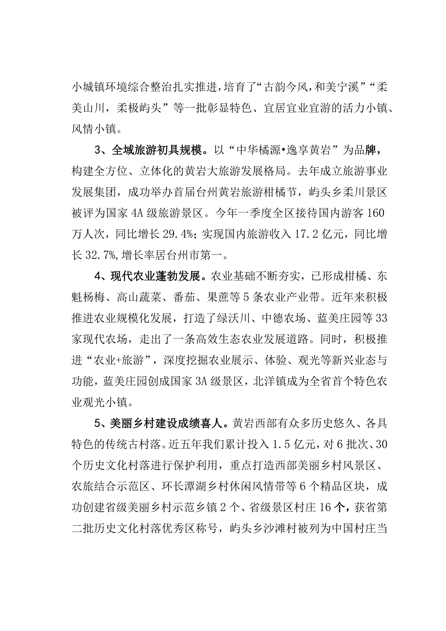 某某区中西部绿色转型发展调研报告：高质量打造两山理念示范区.docx_第2页