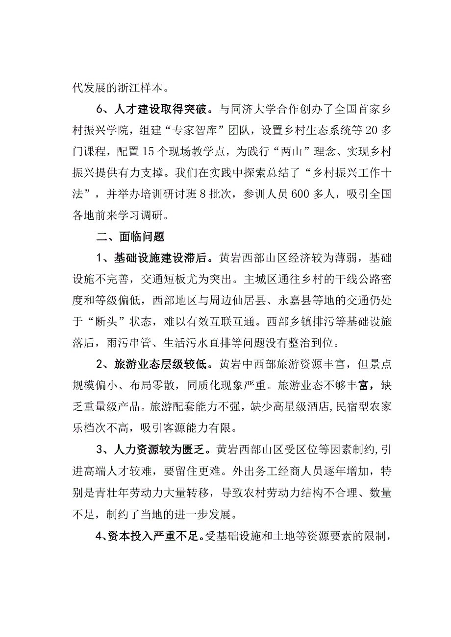 某某区中西部绿色转型发展调研报告：高质量打造两山理念示范区.docx_第3页