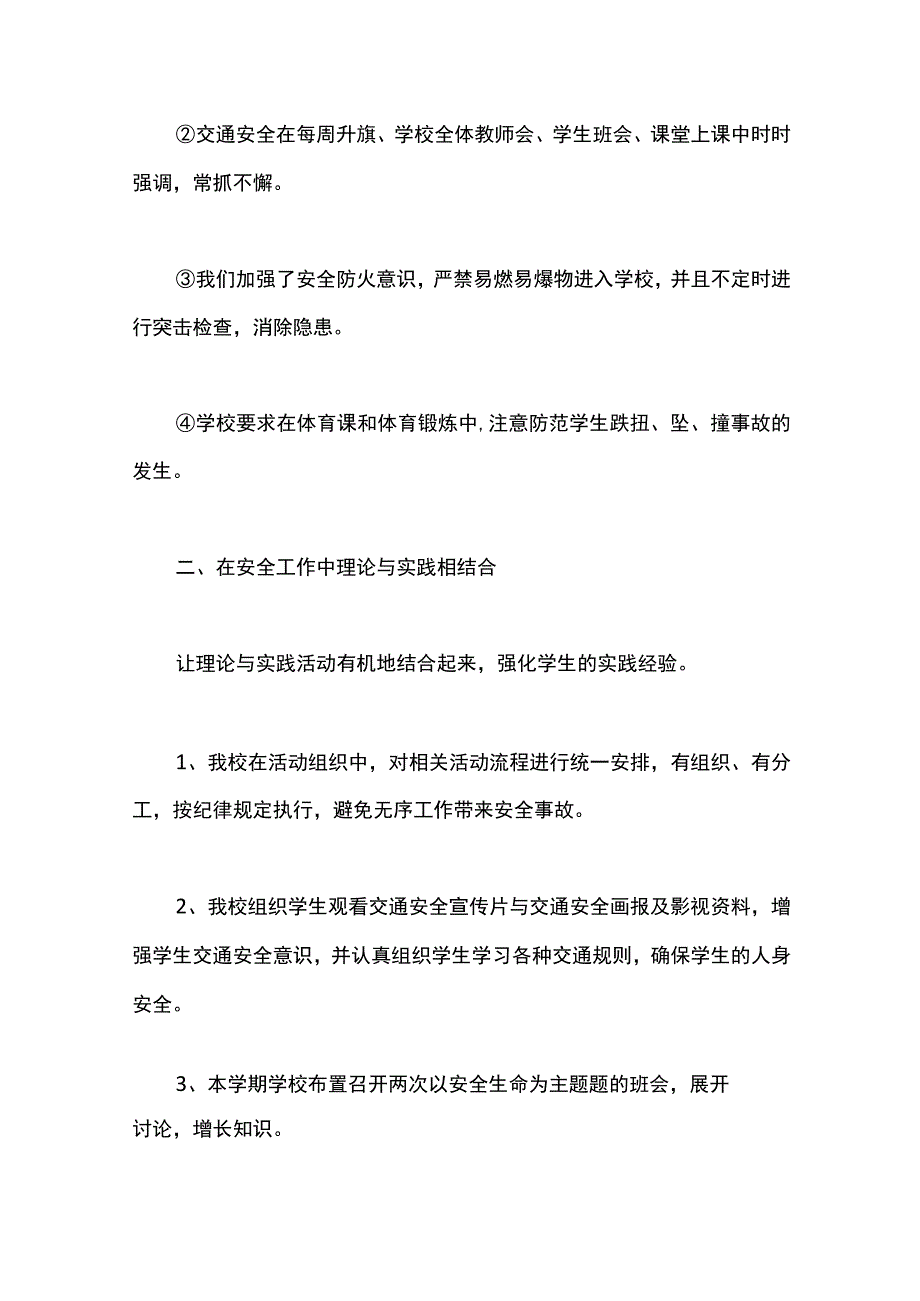 最新文档初中班级安全工作总结.docx_第2页