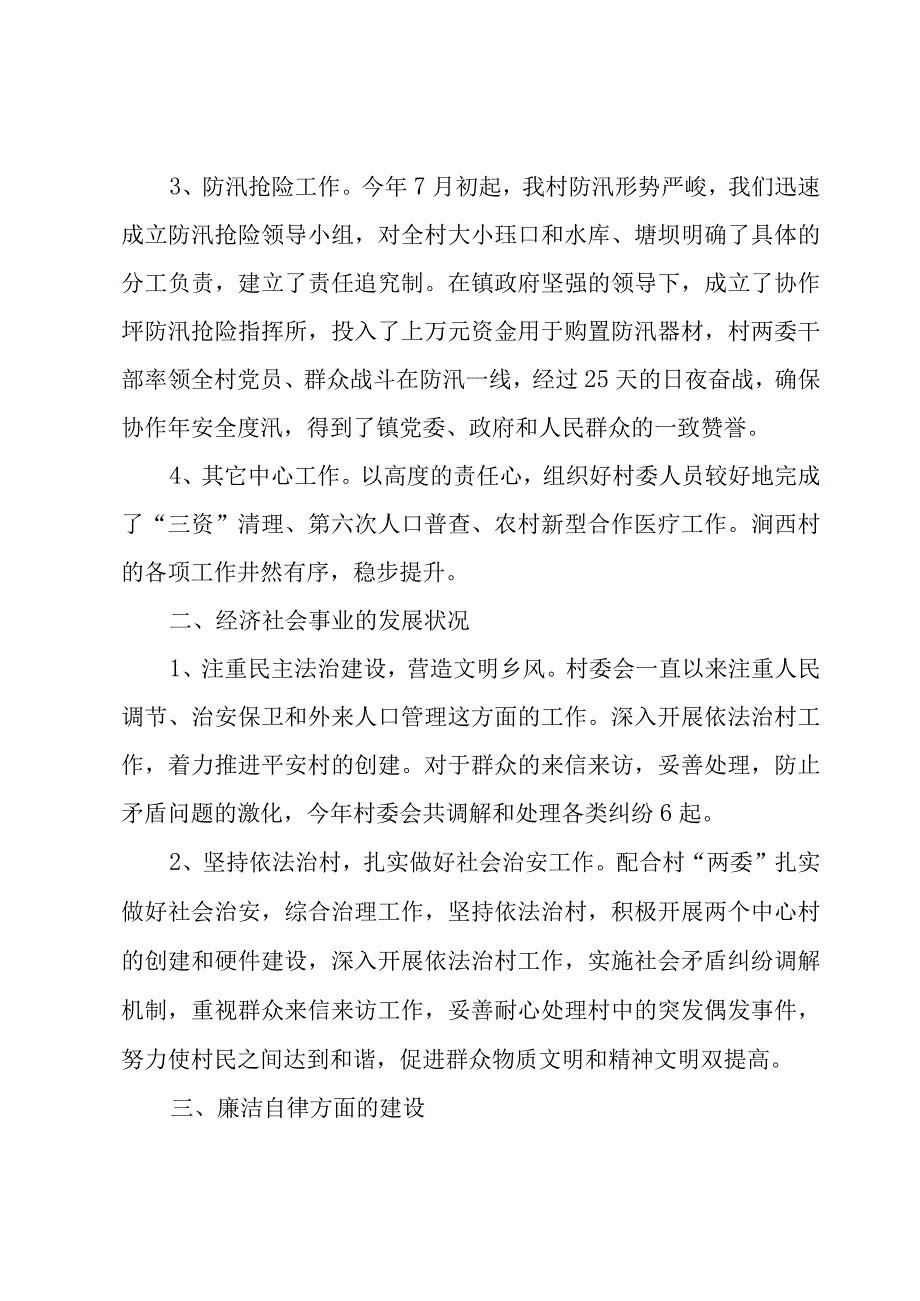 村主任述职述廉报告模板.docx_第2页