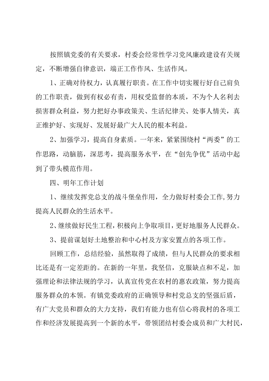 村主任述职述廉报告模板.docx_第3页