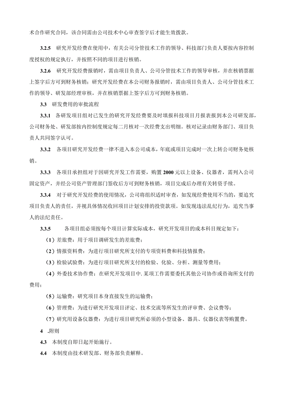 研发资金财务管理制度.docx_第2页