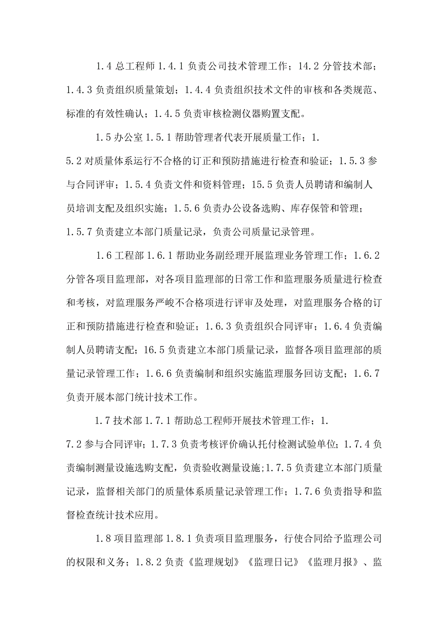 监理机构管理制度_0.docx_第2页