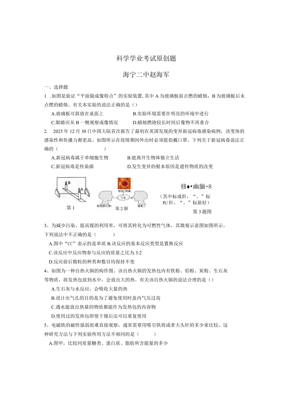 海宁二中 赵海军公开课教案教学设计课件资料.docx_第1页