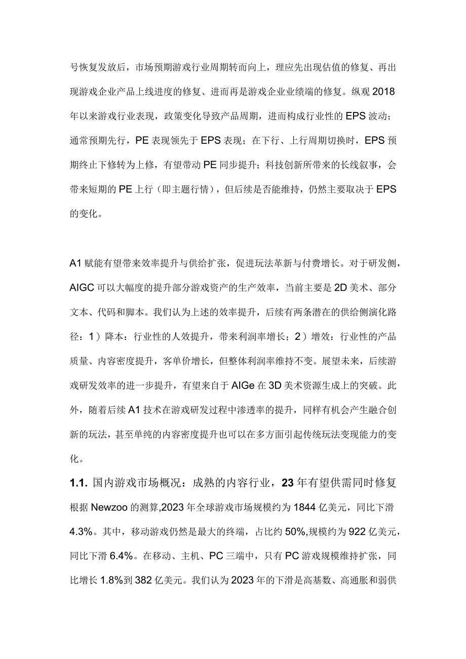 游戏行业分析.docx_第2页