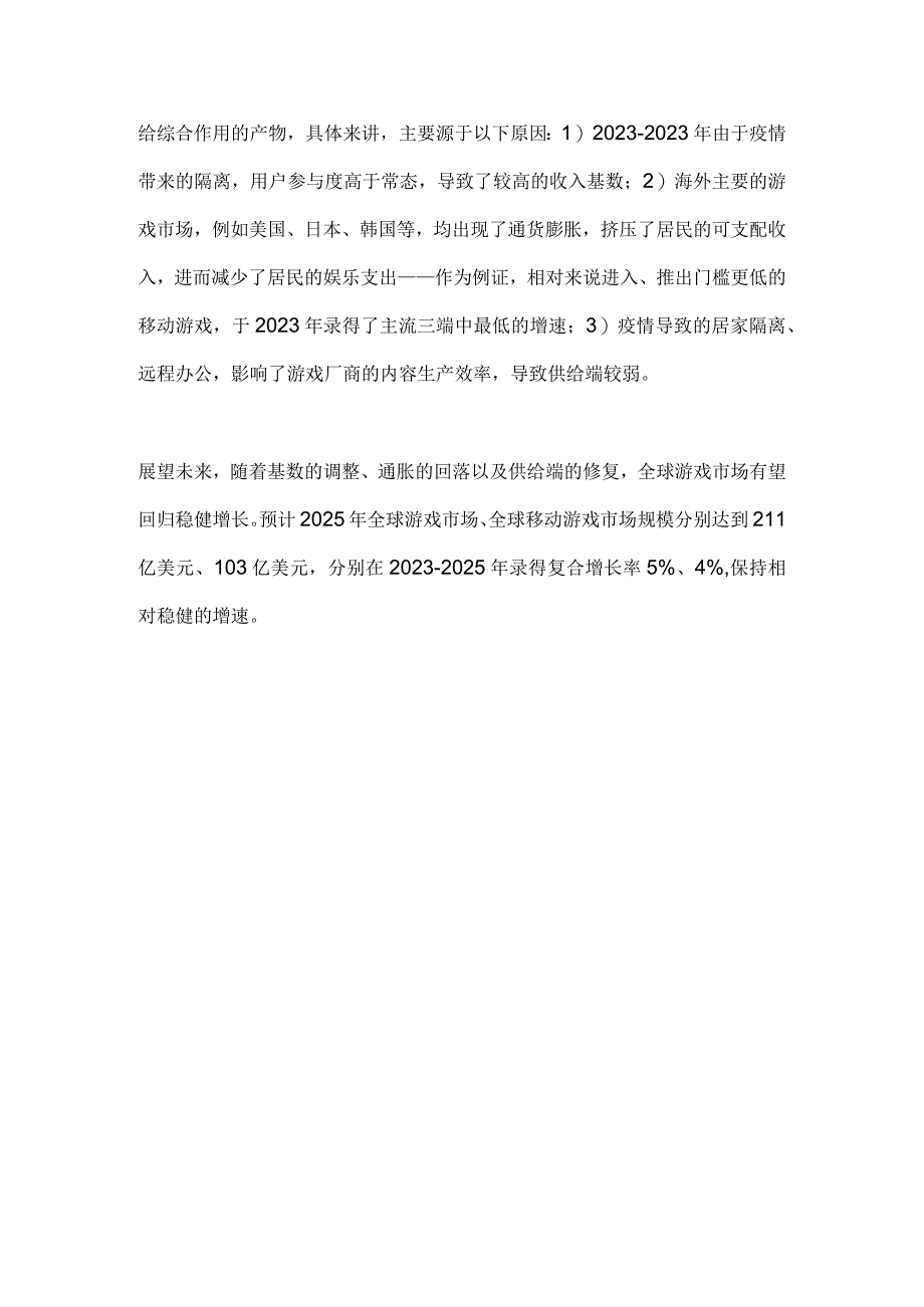 游戏行业分析.docx_第3页