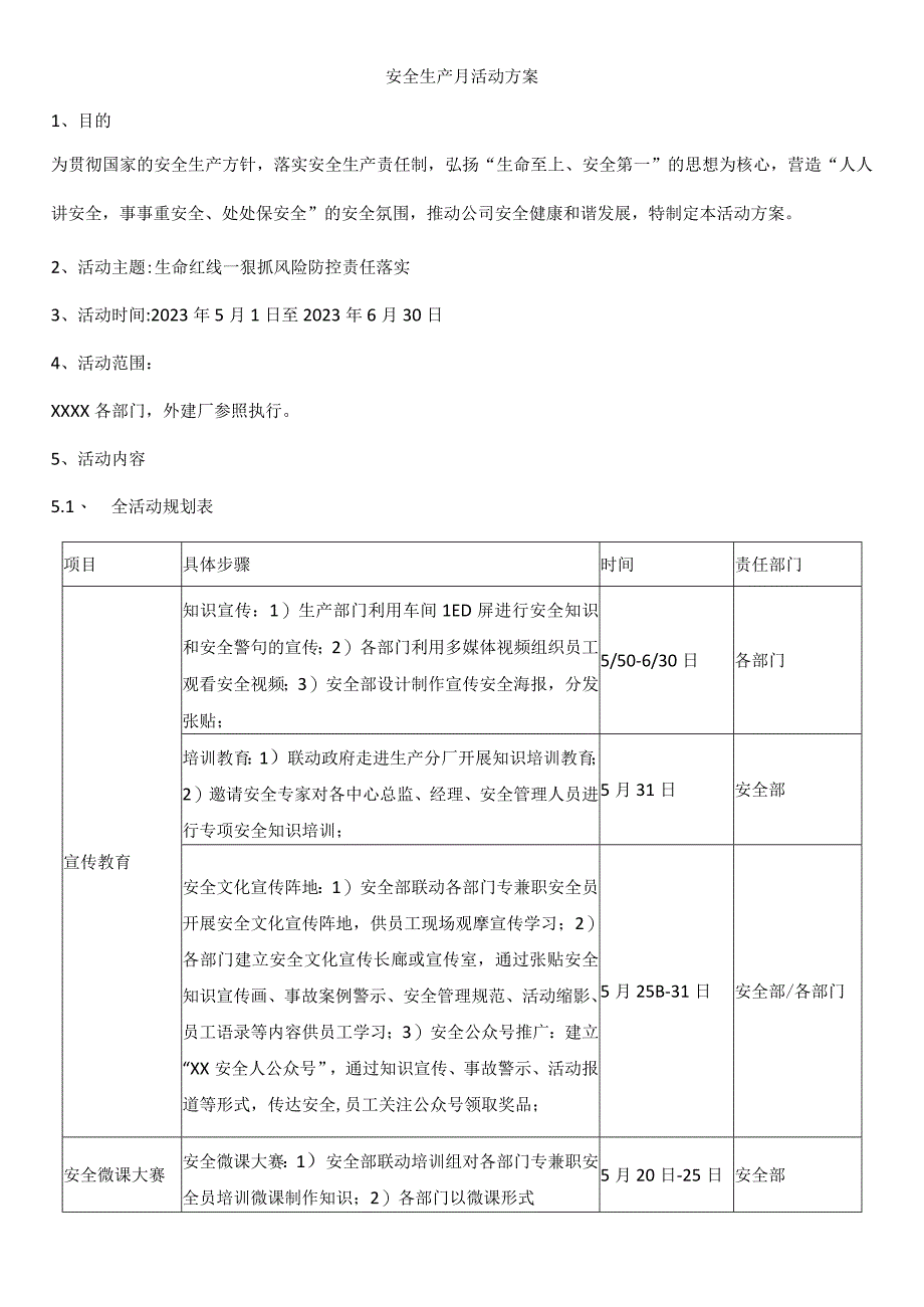 安全生产月活动方案.docx_第1页