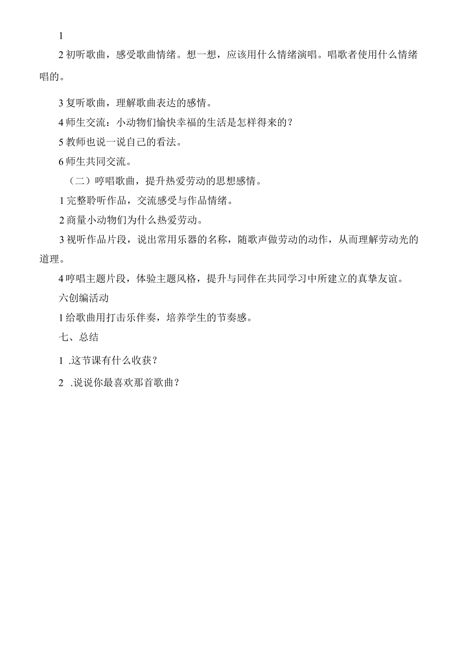 新花城版四年级音乐下册教案第12 多趣的夏日.docx_第2页