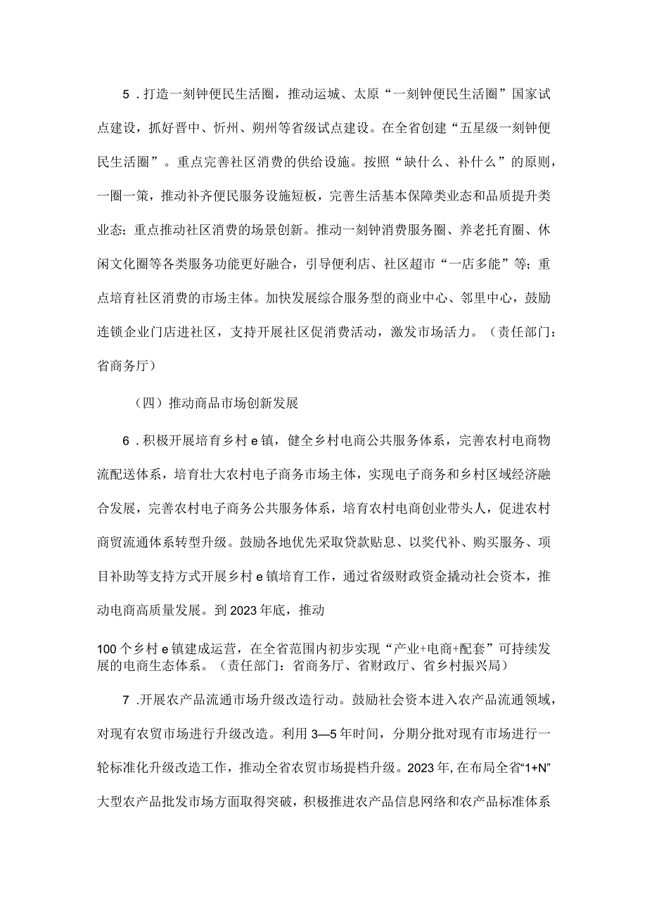 山西省消费品市场体系建设2023年行动计划.docx_第3页