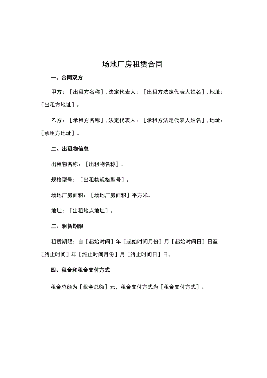 场地厂房租赁合同.docx_第1页