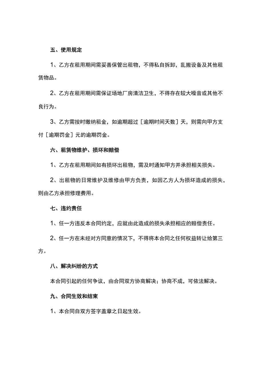 场地厂房租赁合同.docx_第2页