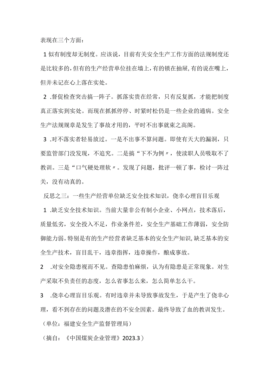 安全生产法规为何落不到实处？模板范本.docx_第2页