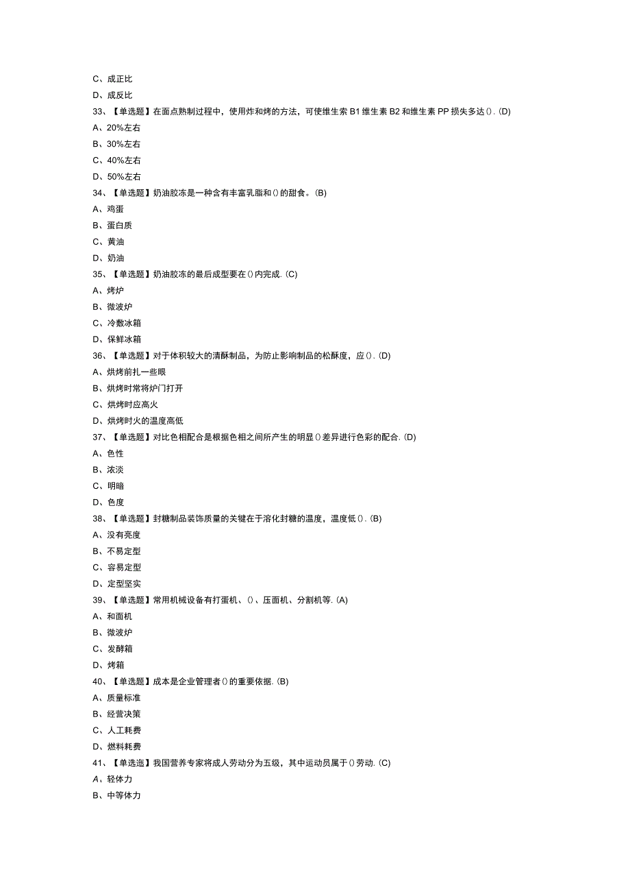 第65份 西式面点师高级模拟练习卷含解析.docx_第3页